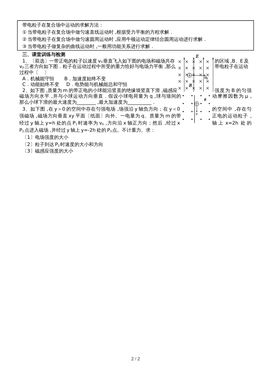 广东省惠州市惠阳一中实验学校高二物理选修353.6.4洛伦兹力与现代技术导学案_第2页