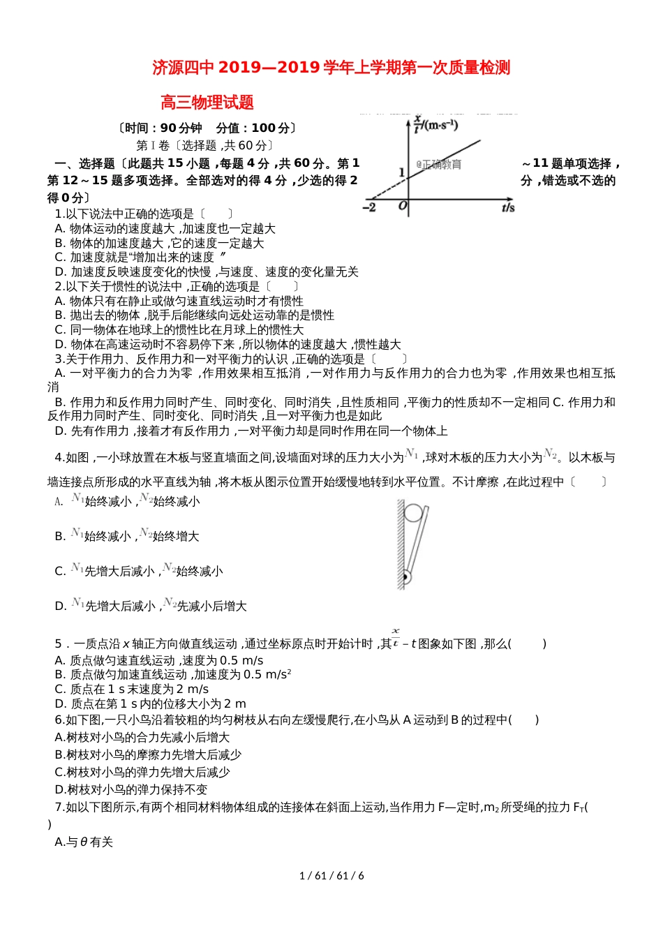 河南省济源四中2019届高三物理上学期第一次质量检查试题_第1页