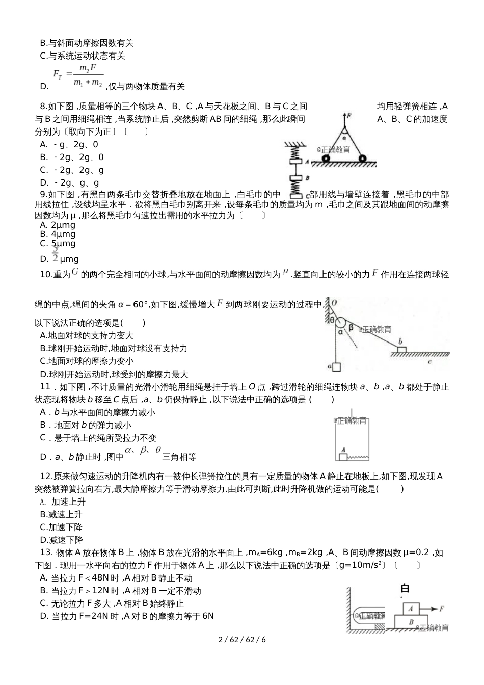 河南省济源四中2019届高三物理上学期第一次质量检查试题_第2页