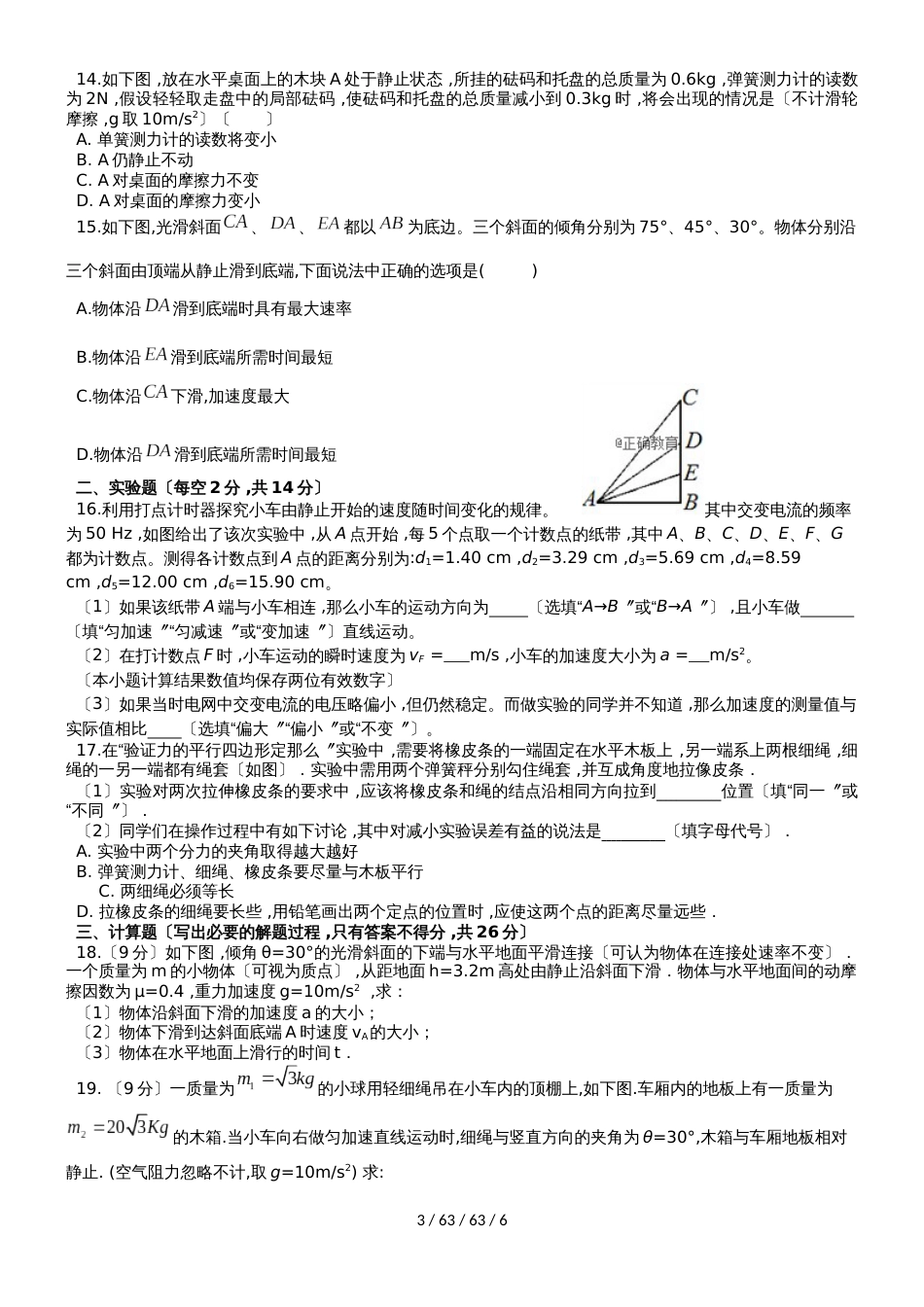 河南省济源四中2019届高三物理上学期第一次质量检查试题_第3页