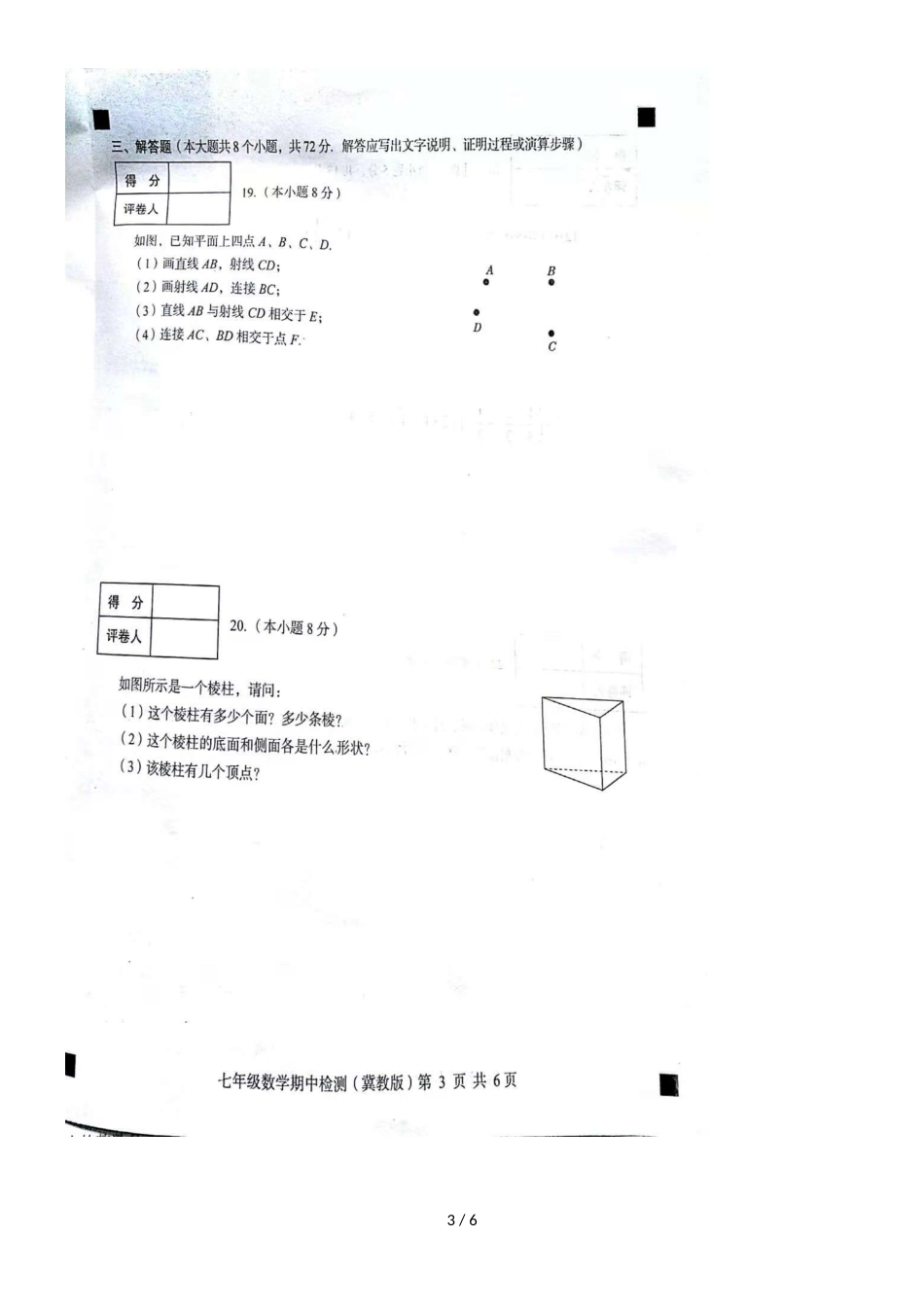 河北省学年第一学期七年级数学期中测试卷（冀教版，）_第3页