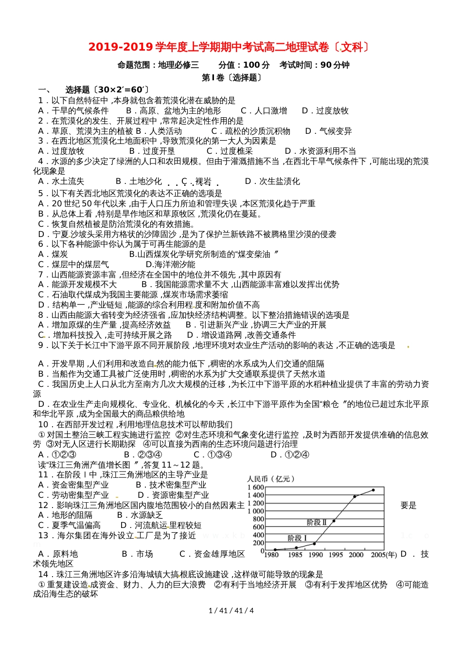 黑龙江省饶河县高级中学20182019学年高二地理上学期期中试题 文_第1页