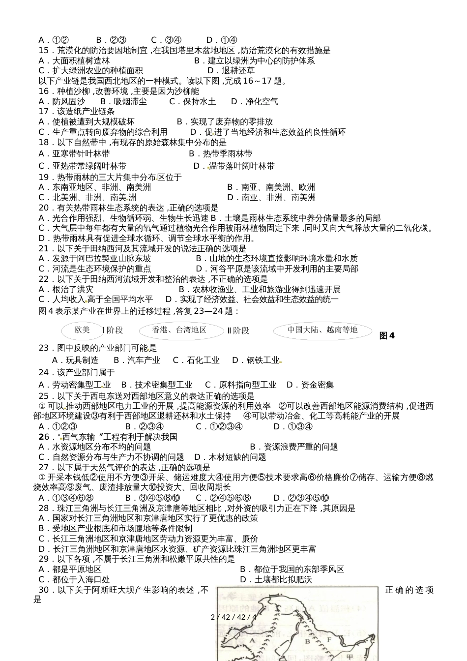 黑龙江省饶河县高级中学20182019学年高二地理上学期期中试题 文_第2页