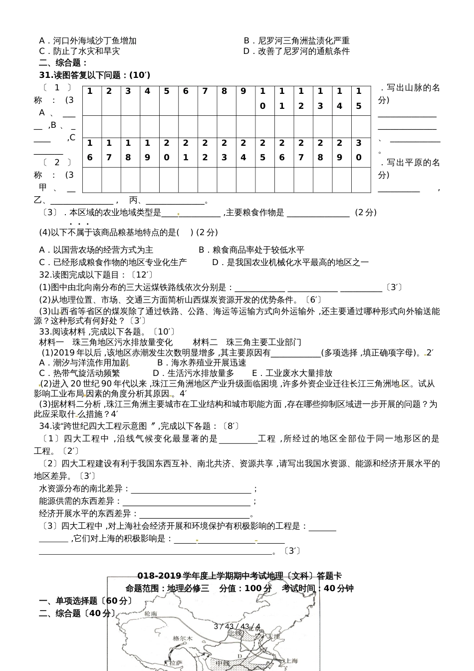 黑龙江省饶河县高级中学20182019学年高二地理上学期期中试题 文_第3页