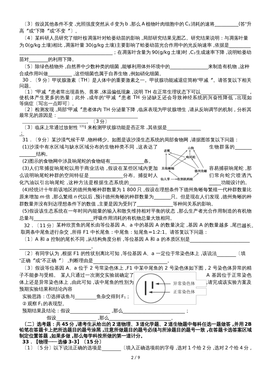 广东省汕头市达濠华侨中学东厦中学高三生物上学期第三次联考试题_第2页