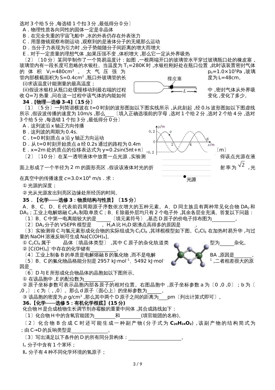 广东省汕头市达濠华侨中学东厦中学高三生物上学期第三次联考试题_第3页