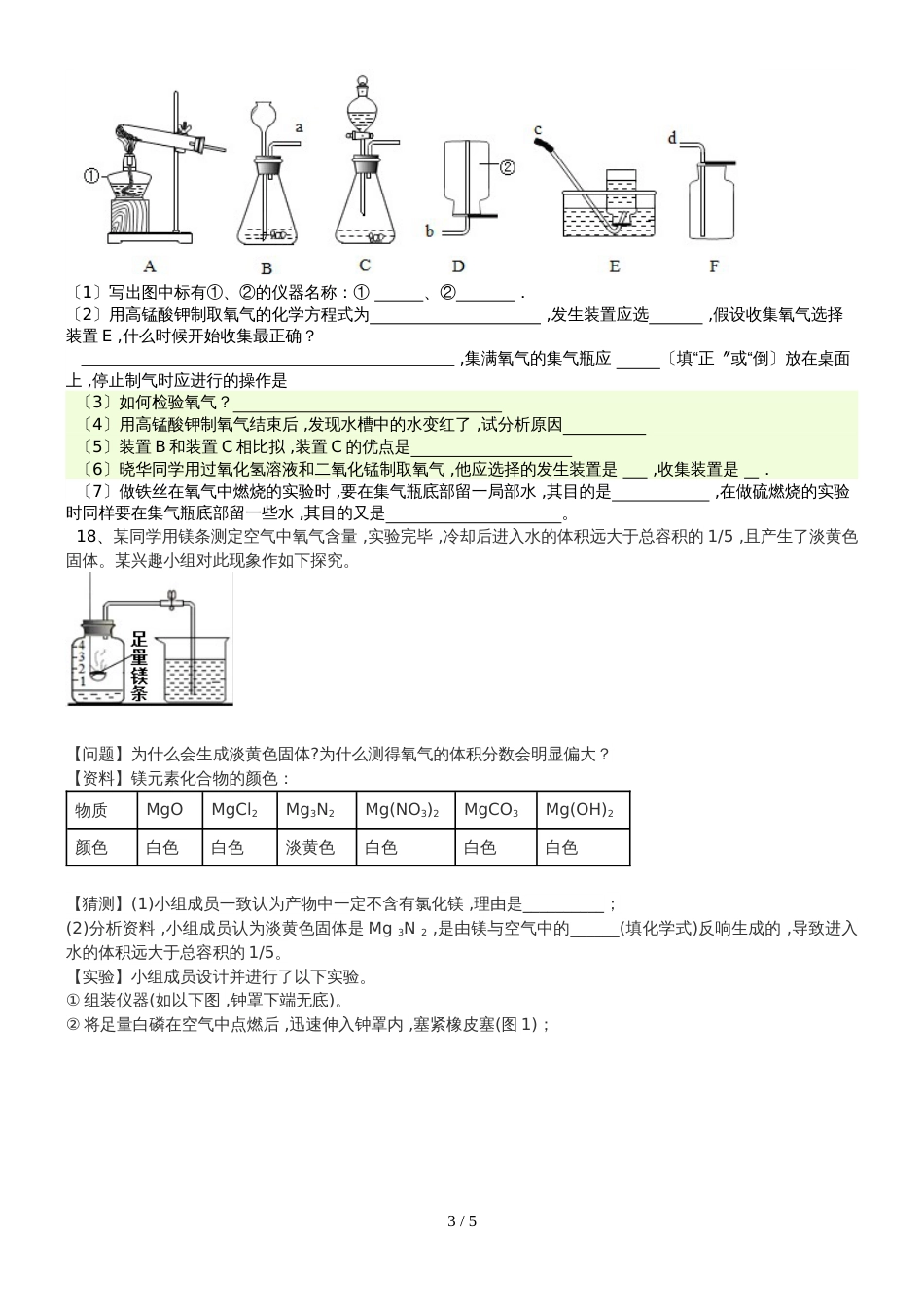 广西百色市那坡县那坡中学度第一学期九年级期中化学试题（含答案）_第3页