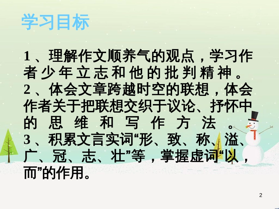 高中语文《安定城楼》课件 苏教版选修《唐诗宋词选读选读》 (99)_第2页