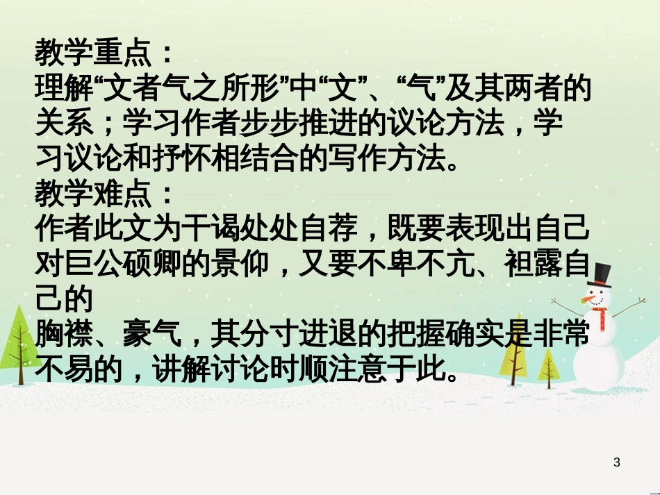 高中语文《安定城楼》课件 苏教版选修《唐诗宋词选读选读》 (99)_第3页