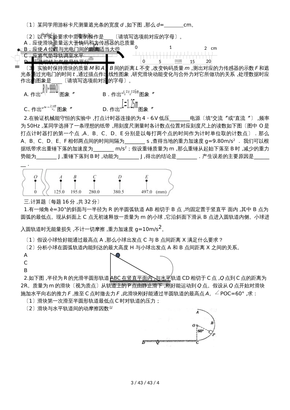 河南省周口中英文学校2019届高三物理上学期期中试题_第3页