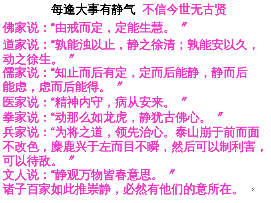 黑龙江省安达市育才高中应试能力——静气 (共14张PPT)_第2页