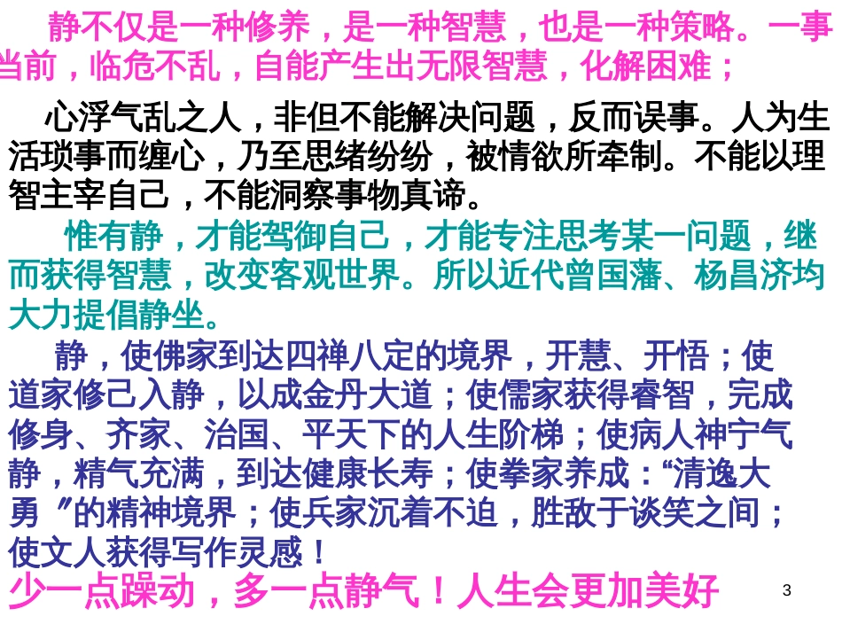 黑龙江省安达市育才高中应试能力——静气 (共14张PPT)_第3页