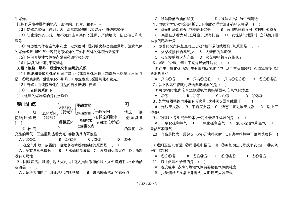 沪教版九年级化学讲学稿第四章 认识化学变化 第一节 常见的化学变化 燃烧现象_第2页