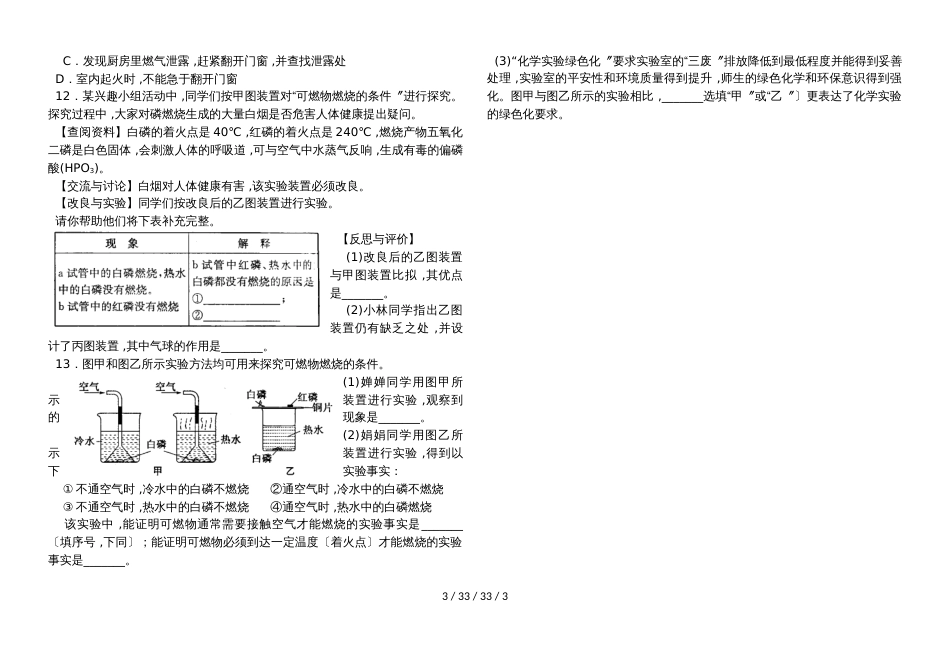 沪教版九年级化学讲学稿第四章 认识化学变化 第一节 常见的化学变化 燃烧现象_第3页