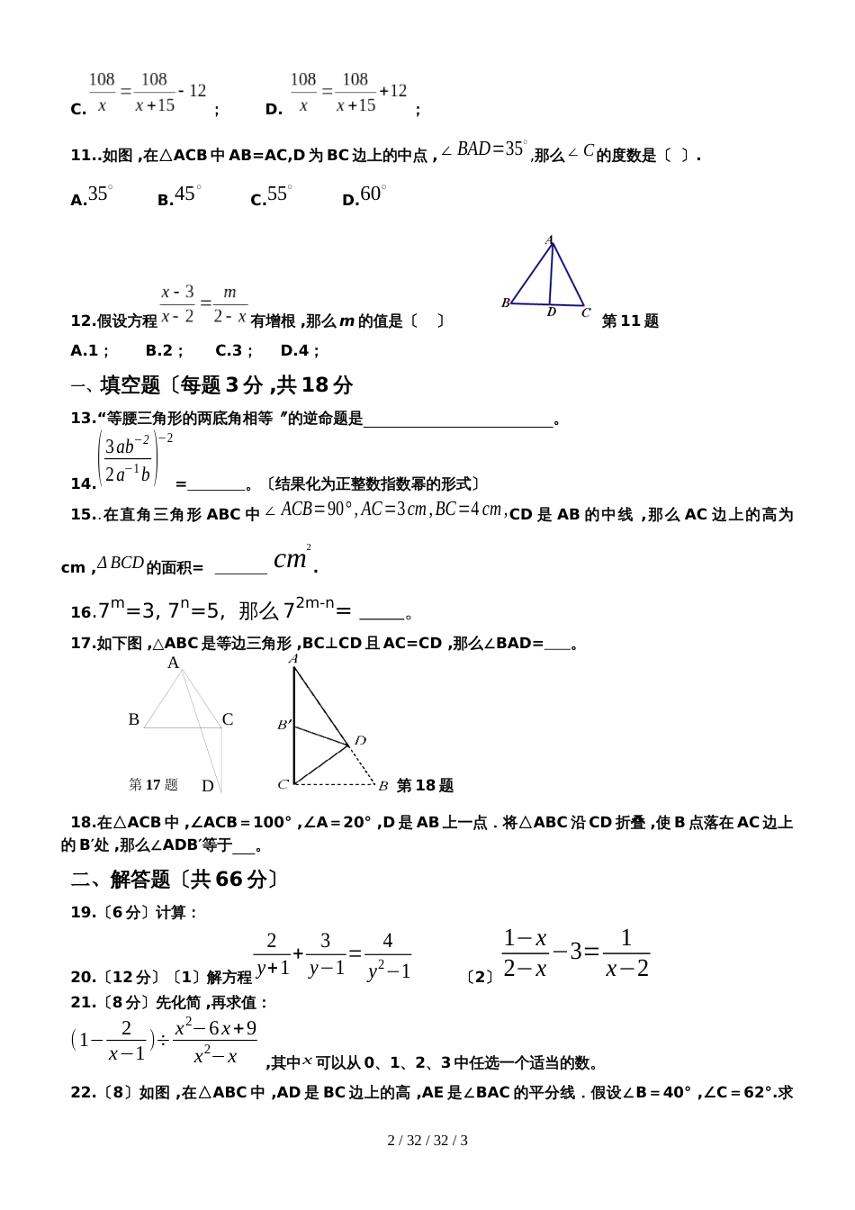 广西北海市合浦县海门外语实验学校2018－2019学年度第一学期第二次教学质量检测八年级数学卷_第2页