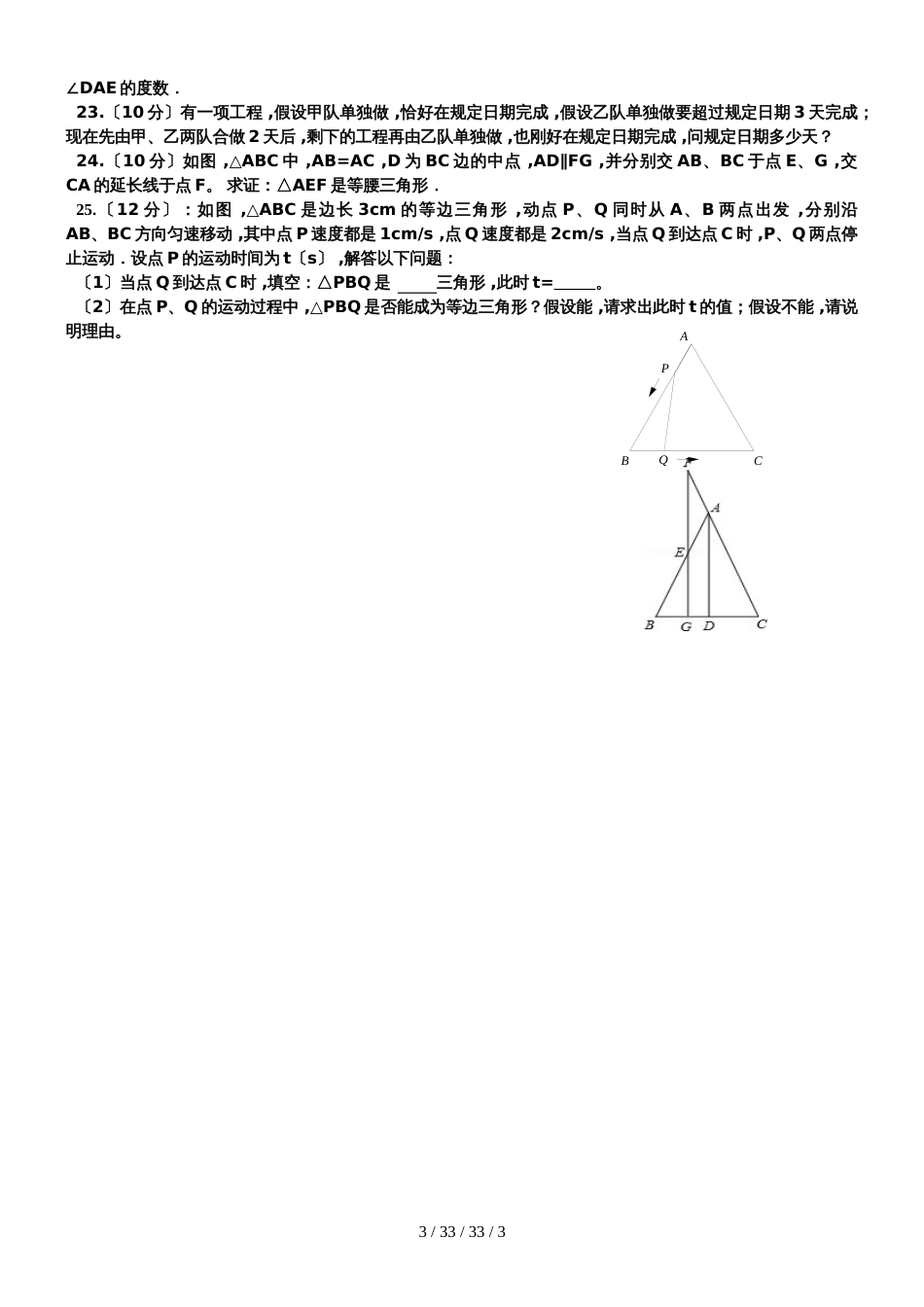 广西北海市合浦县海门外语实验学校2018－2019学年度第一学期第二次教学质量检测八年级数学卷_第3页