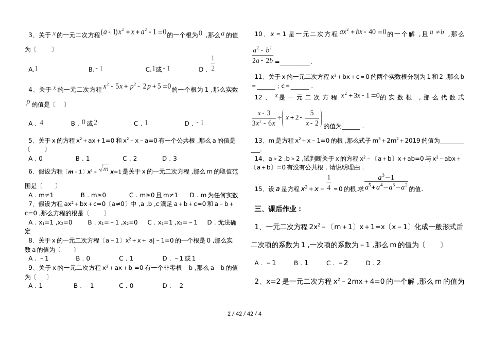 湖南省郴州市苏仙中学湘教版九年级上册培优：第3讲一元二次方程（无答案）_第2页