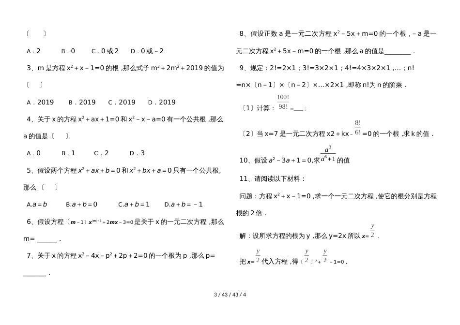 湖南省郴州市苏仙中学湘教版九年级上册培优：第3讲一元二次方程（无答案）_第3页