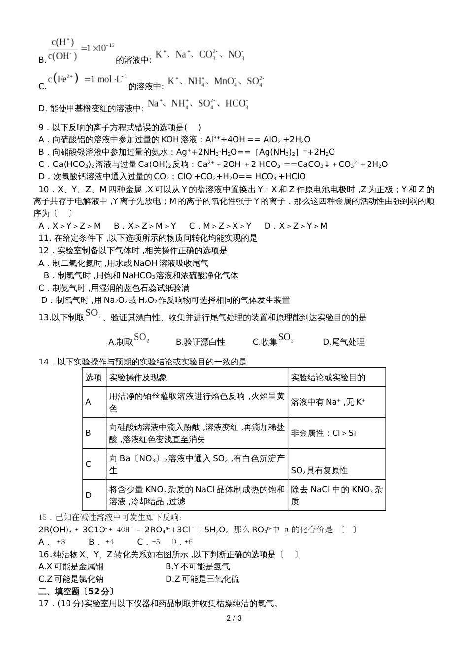 黑龙江省望奎县一中高三化学上学期期初考试（9月）试题_第2页