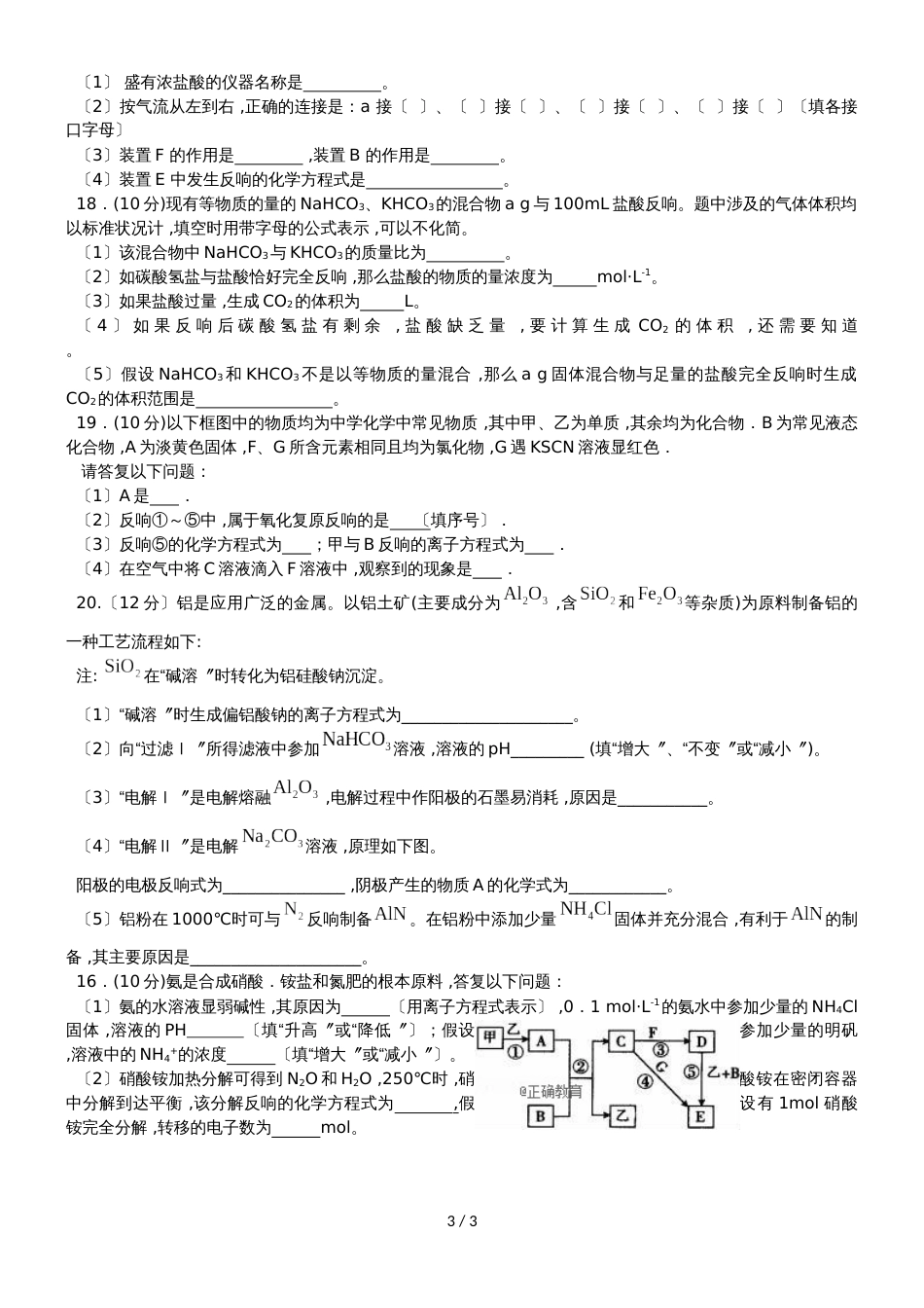 黑龙江省望奎县一中高三化学上学期期初考试（9月）试题_第3页