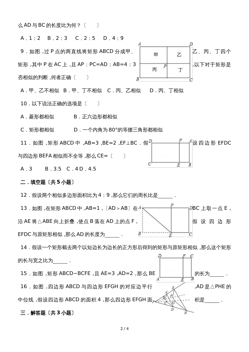 华师大版数学九年级上学期《23.2相似图形》同步练习_第2页