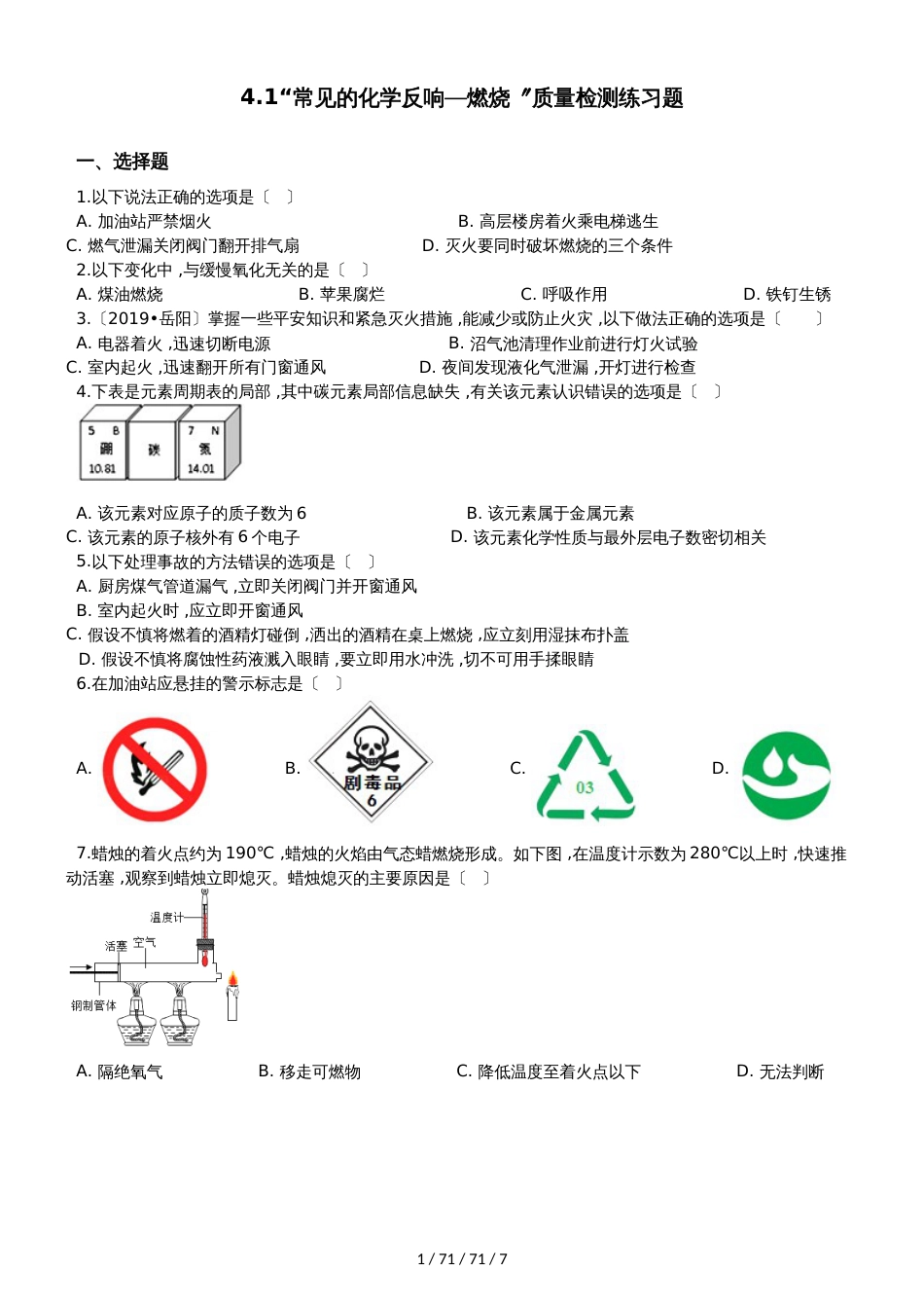 沪教版九年级化学上册：4.1“常见的化学反应燃烧”质量检测练习题（无答案）_第1页