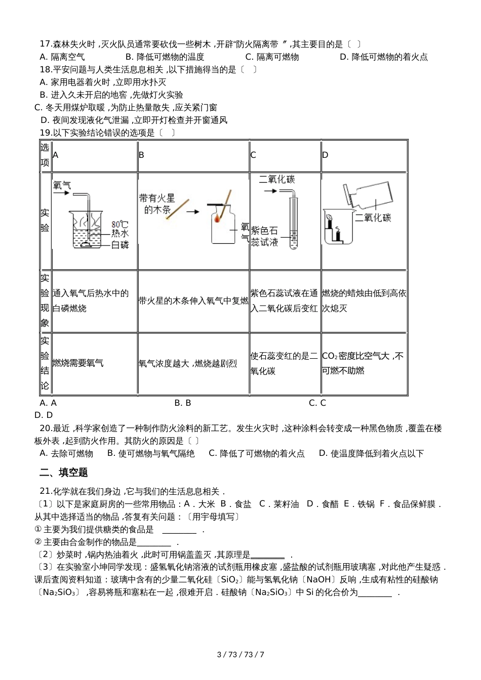 沪教版九年级化学上册：4.1“常见的化学反应燃烧”质量检测练习题（无答案）_第3页