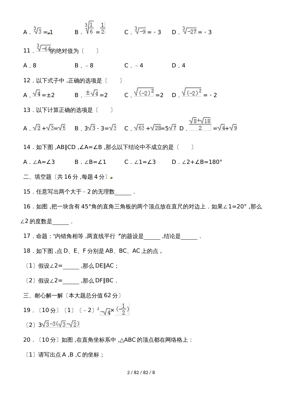 海南省琼中县20182018学年七年级下学期期中考试数学试题（含答案）_第2页