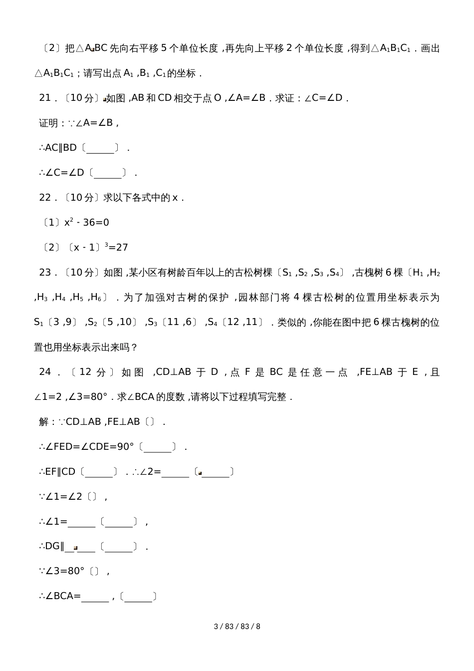 海南省琼中县20182018学年七年级下学期期中考试数学试题（含答案）_第3页