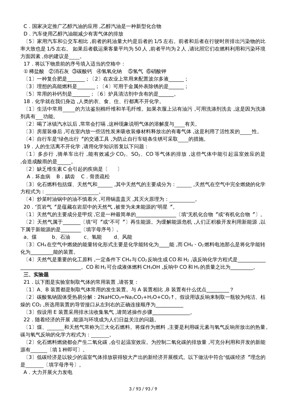 沪教版初中化学九年级全册第9章《化学与社会发展》单元测试题（解析版）_第3页