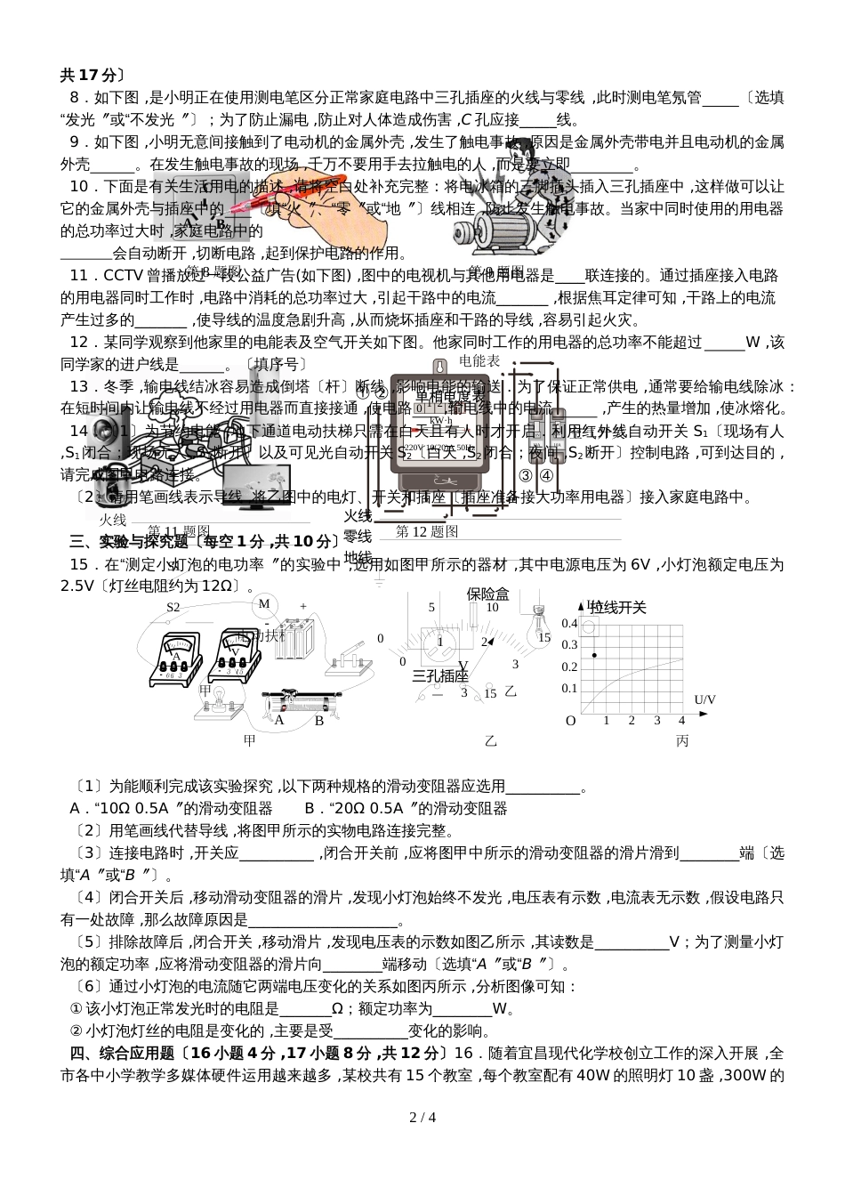 黄冈市季人教版九年级物理第十九章《生活用电》单元测试卷_第2页