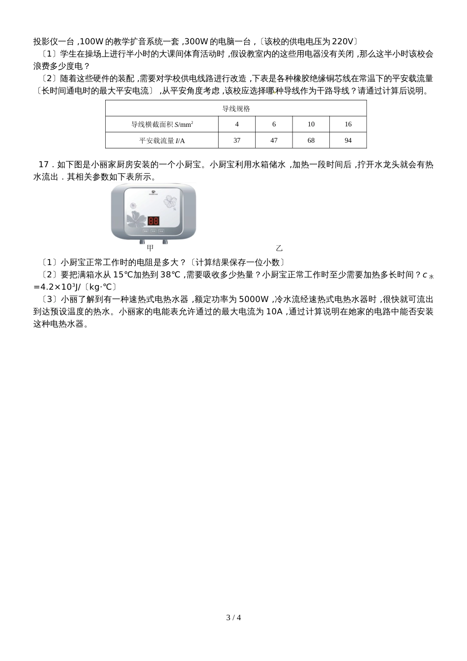 黄冈市季人教版九年级物理第十九章《生活用电》单元测试卷_第3页