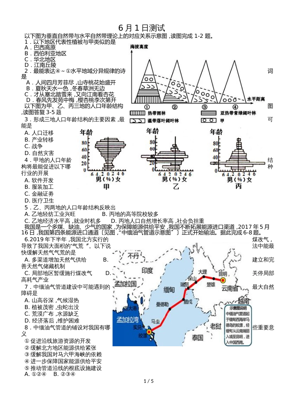 广东省惠州市东江高级中学高三地理考前热生考试 6月1日测试_第1页