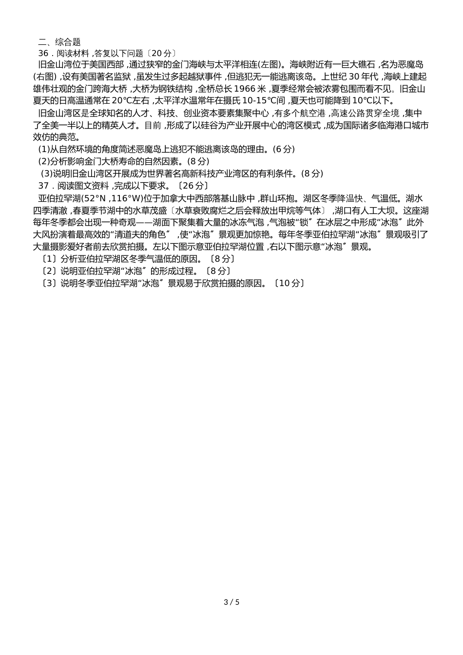 广东省惠州市东江高级中学高三地理考前热生考试 6月1日测试_第3页