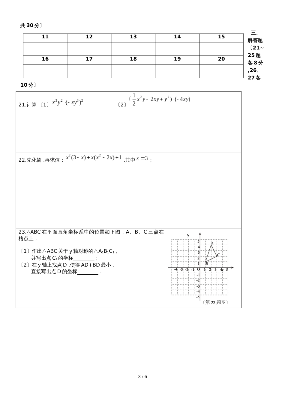 黑龙江省哈尔滨市爱建学校上期八年级10月调研数学试题（无答案）_第3页