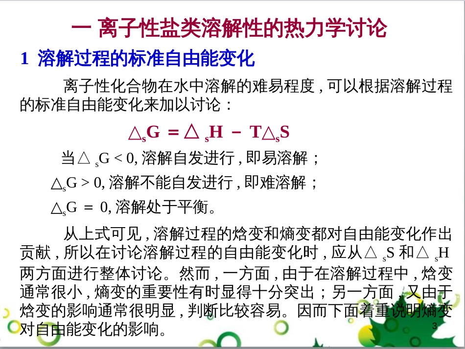 高中化学热力学复习 2 化学中的热力学问题课件_第3页