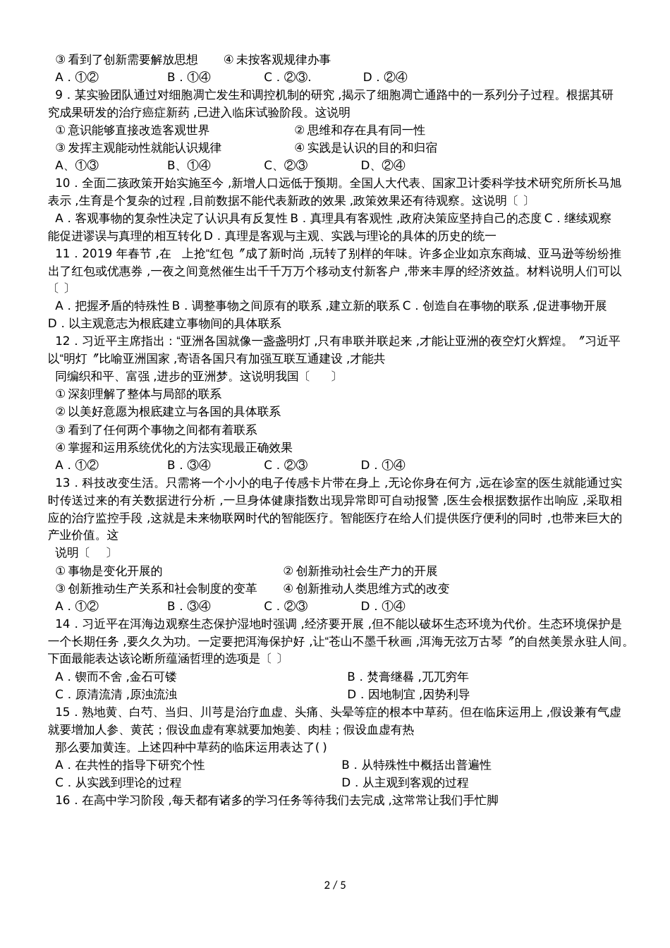 河南省信阳市第一高级中学高二政治上学期期中试题_第2页