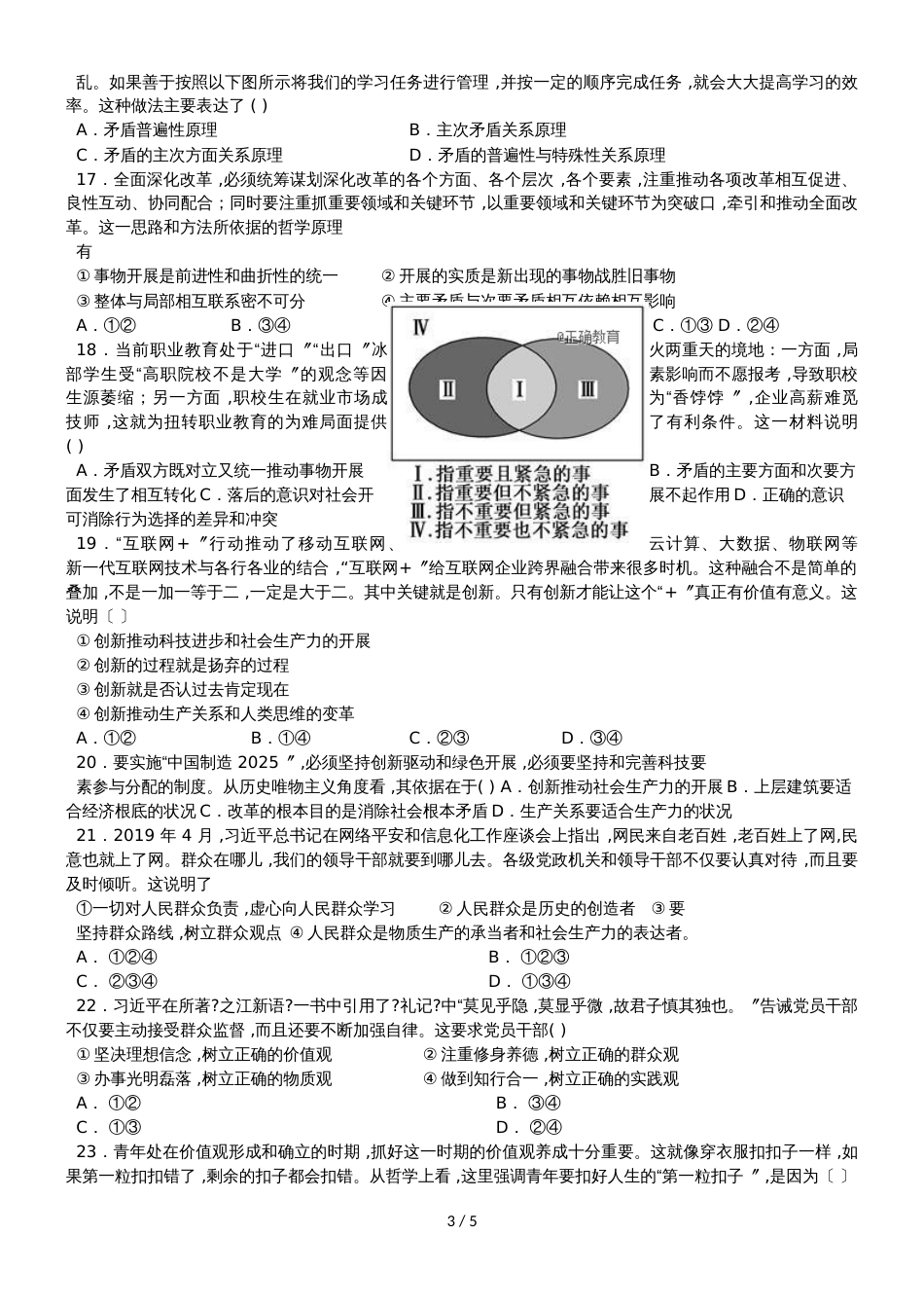 河南省信阳市第一高级中学高二政治上学期期中试题_第3页