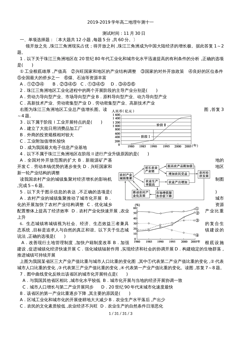 广东省肇庆市德庆县高二地理人教版必修三地理午测十一_第1页