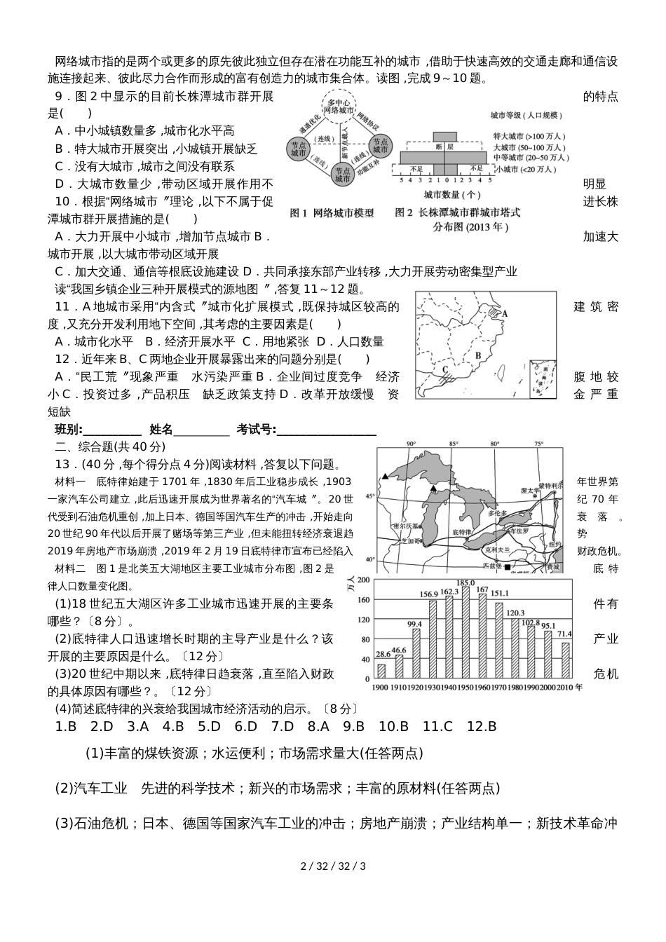 广东省肇庆市德庆县高二地理人教版必修三地理午测十一_第2页