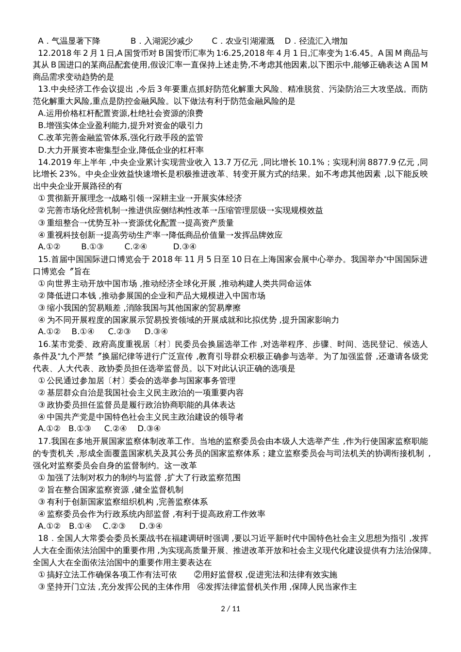 黑龙江省大庆第一中学高三文综上学期第二次月考试题（答案不全）_第2页