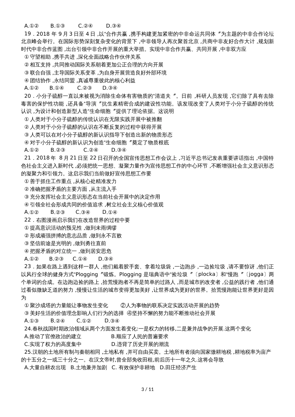 黑龙江省大庆第一中学高三文综上学期第二次月考试题（答案不全）_第3页