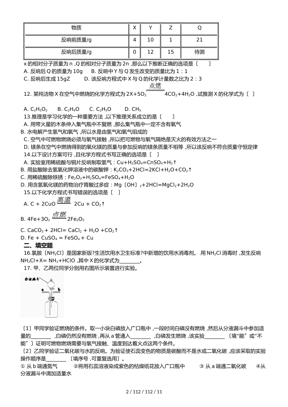 沪教版九年级全册化学 第4章 认识化学变化 章末练习题（解析版）_第2页