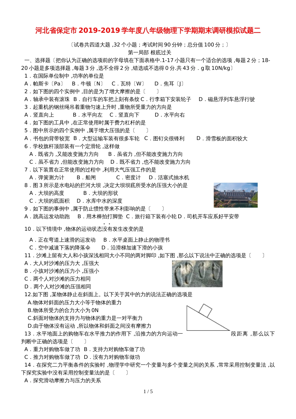 河北省保定市度八年级物理下学期期末调研模拟试题二_第1页