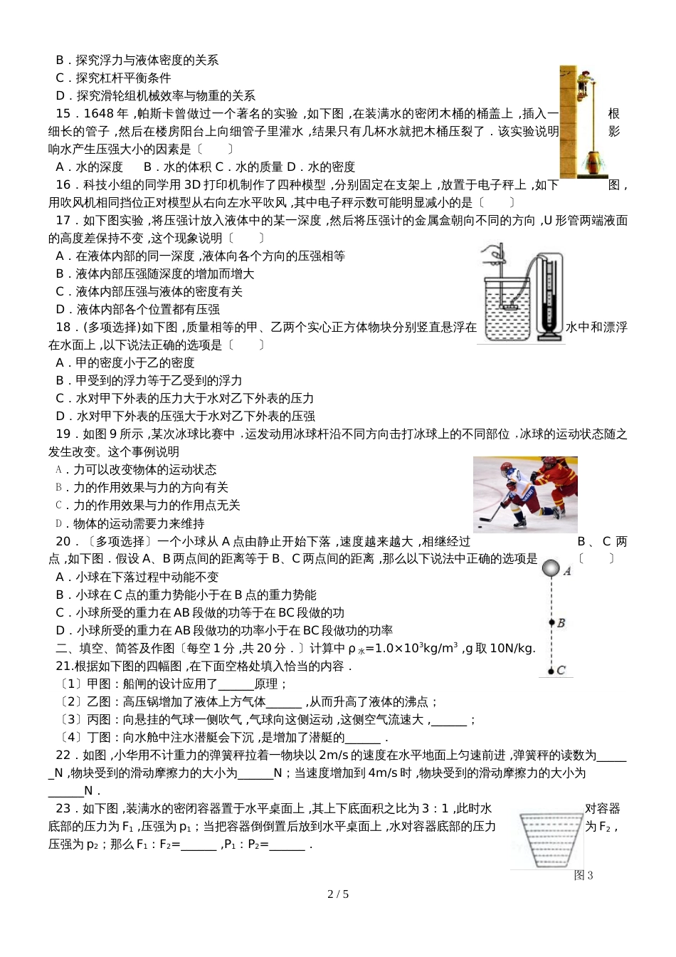 河北省保定市度八年级物理下学期期末调研模拟试题二_第2页