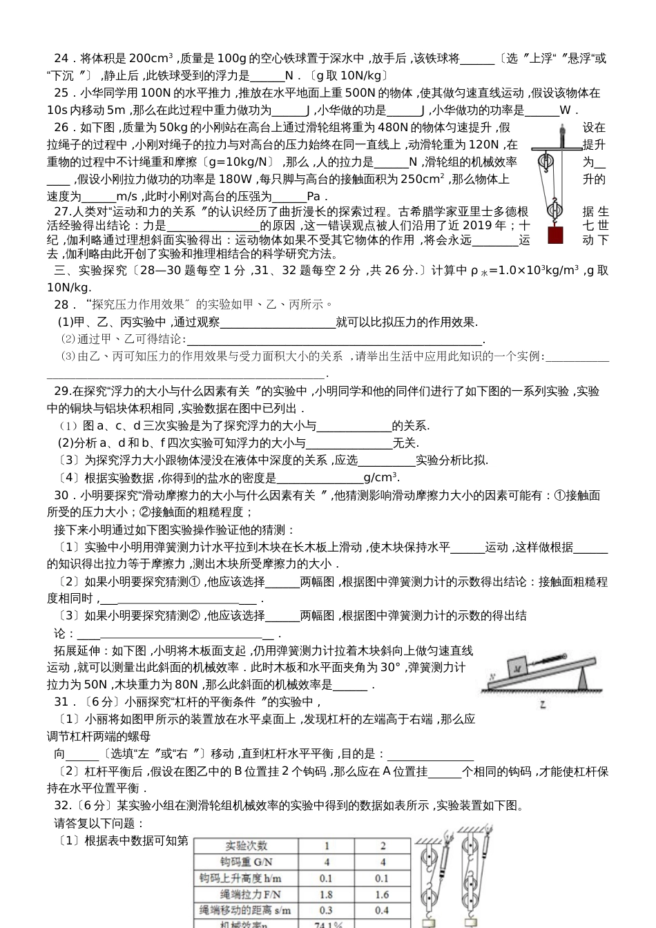 河北省保定市度八年级物理下学期期末调研模拟试题二_第3页