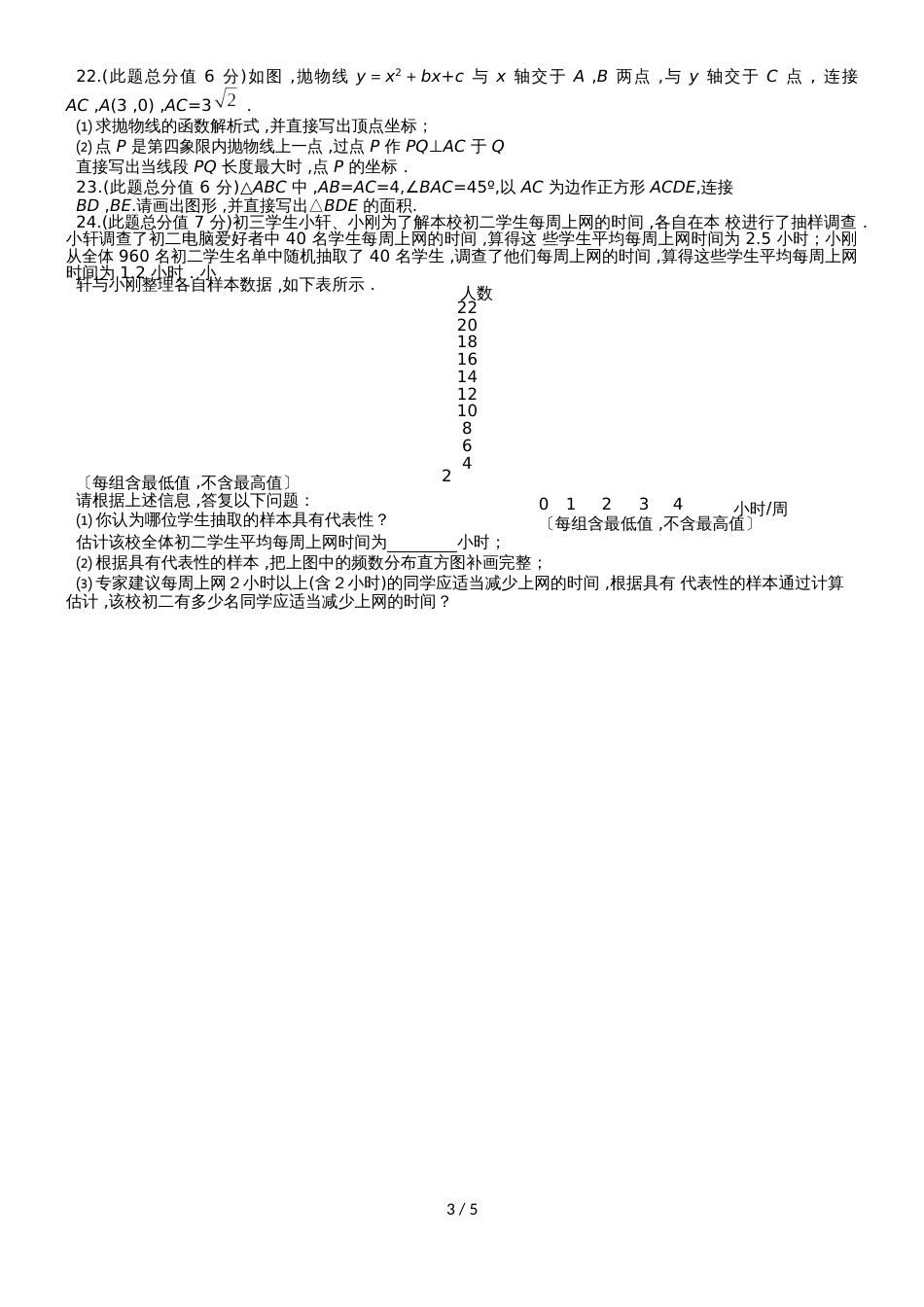 黑龙江省牡丹江市初中毕业学业第二次模拟考试题(word版，无答案）_第3页