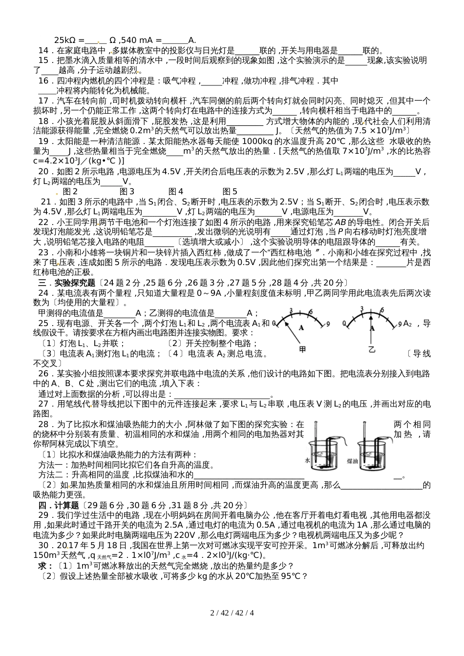 湖南省张家界市桑植县2019届九年级物理上学期期中试题_第2页