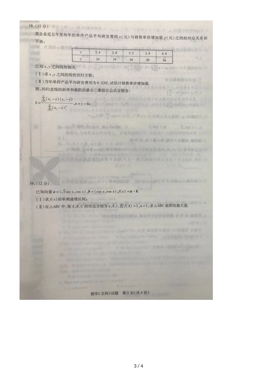 河南省焦作市普通高中高二数学上学期期中试题 文（，）_第3页