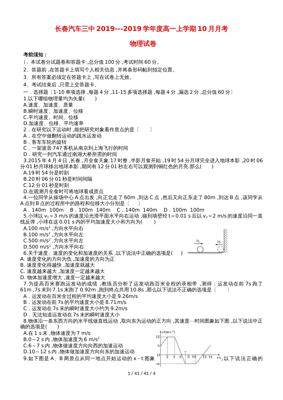 吉林省长春汽车经济开发区第三中学20182019学年高一物理10月月考试题_第1页